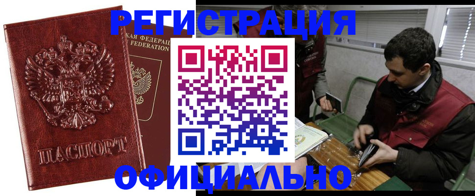 прописка в Энгельсе