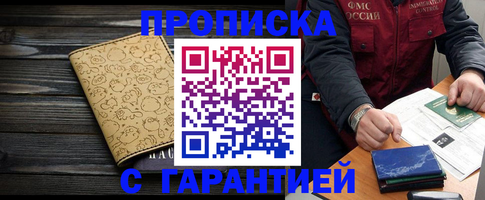 прописка ребенка в Энгельсе